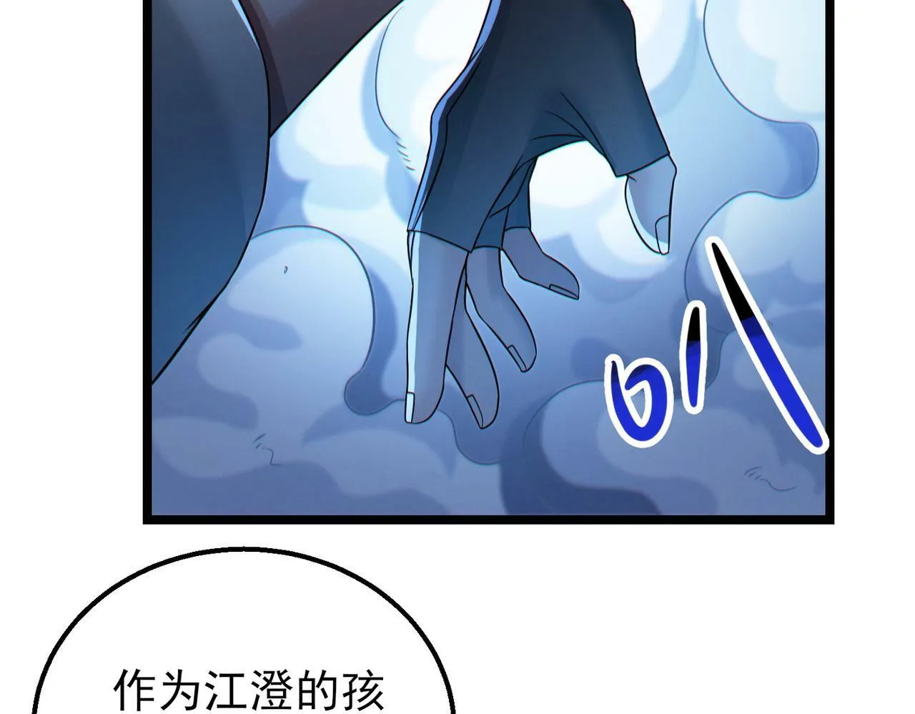 第19话 天机宫首席御灵师 第77页