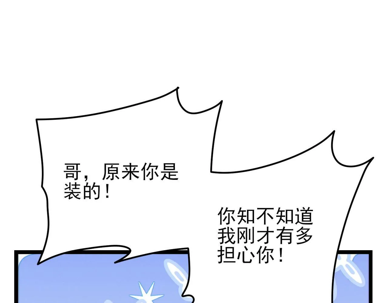 第19话 天机宫首席御灵师 第120页