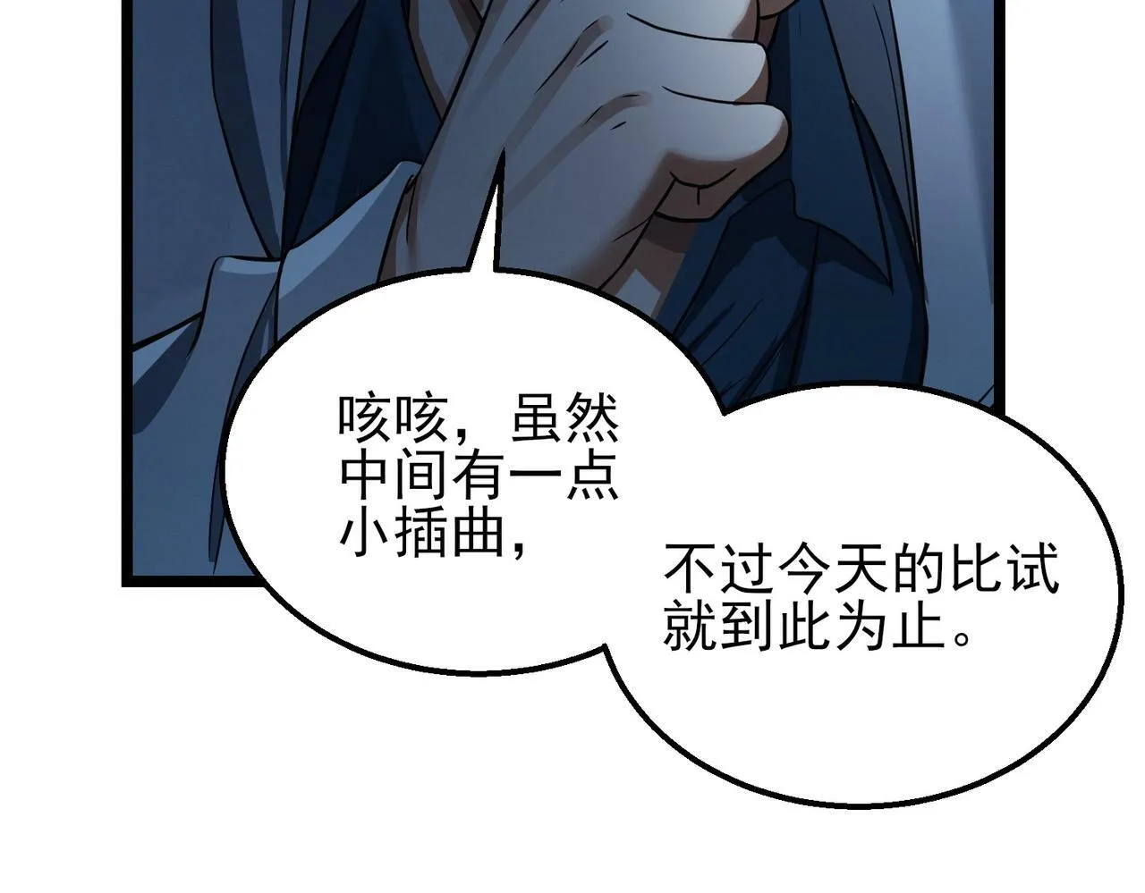 第19话 天机宫首席御灵师 第128页