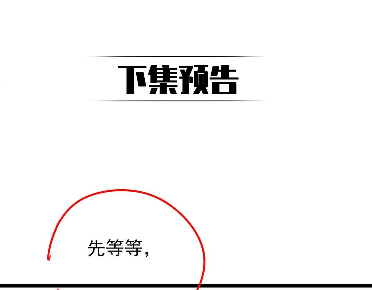 第19话 天机宫首席御灵师 第138页
