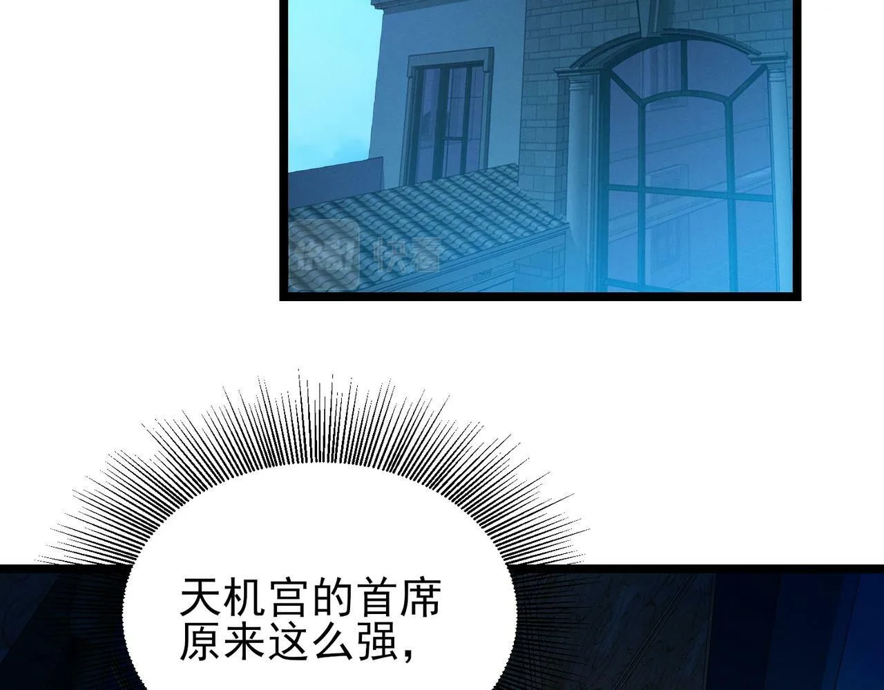 第20话 代号鬼司机 第7页