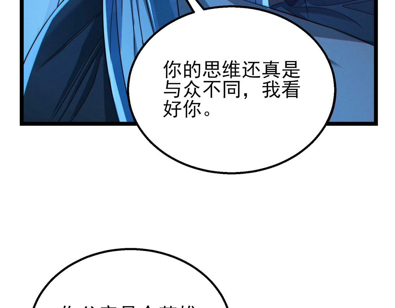 第20话 代号鬼司机 第21页