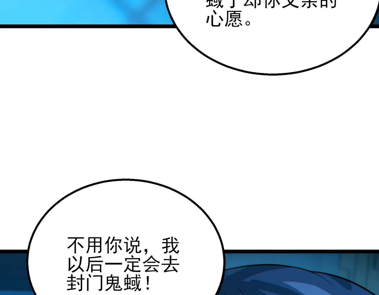 第20话 代号鬼司机 第30页