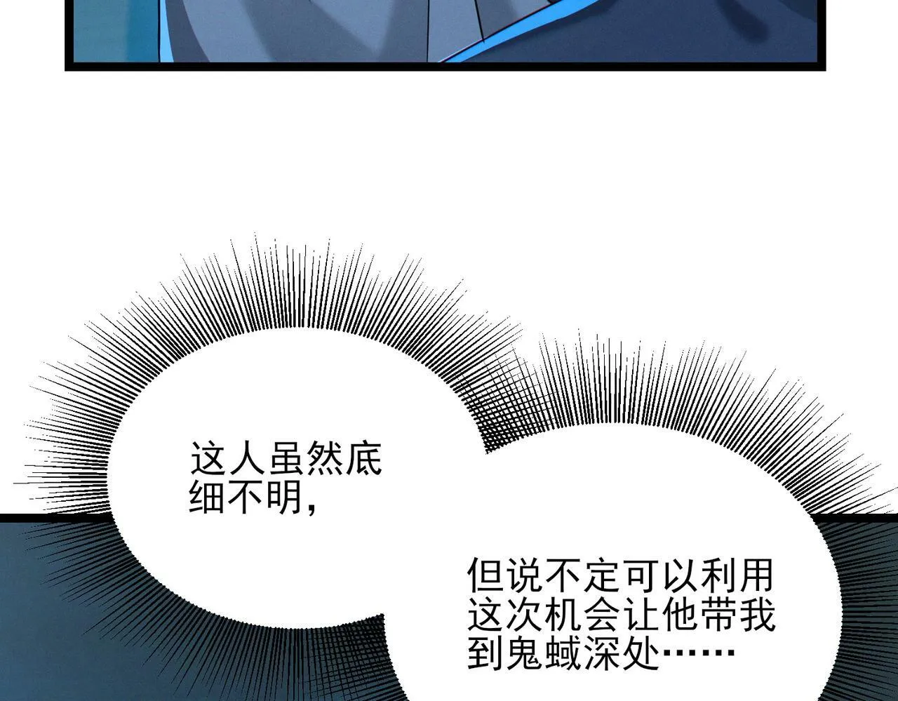 第20话 代号鬼司机 第36页