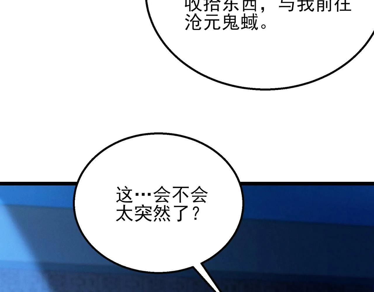 第20话 代号鬼司机 第41页