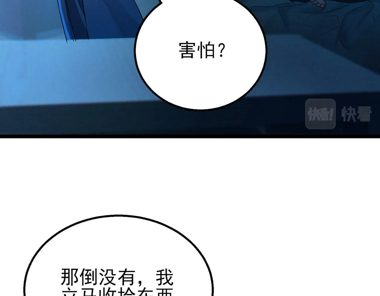 第20话 代号鬼司机 第43页