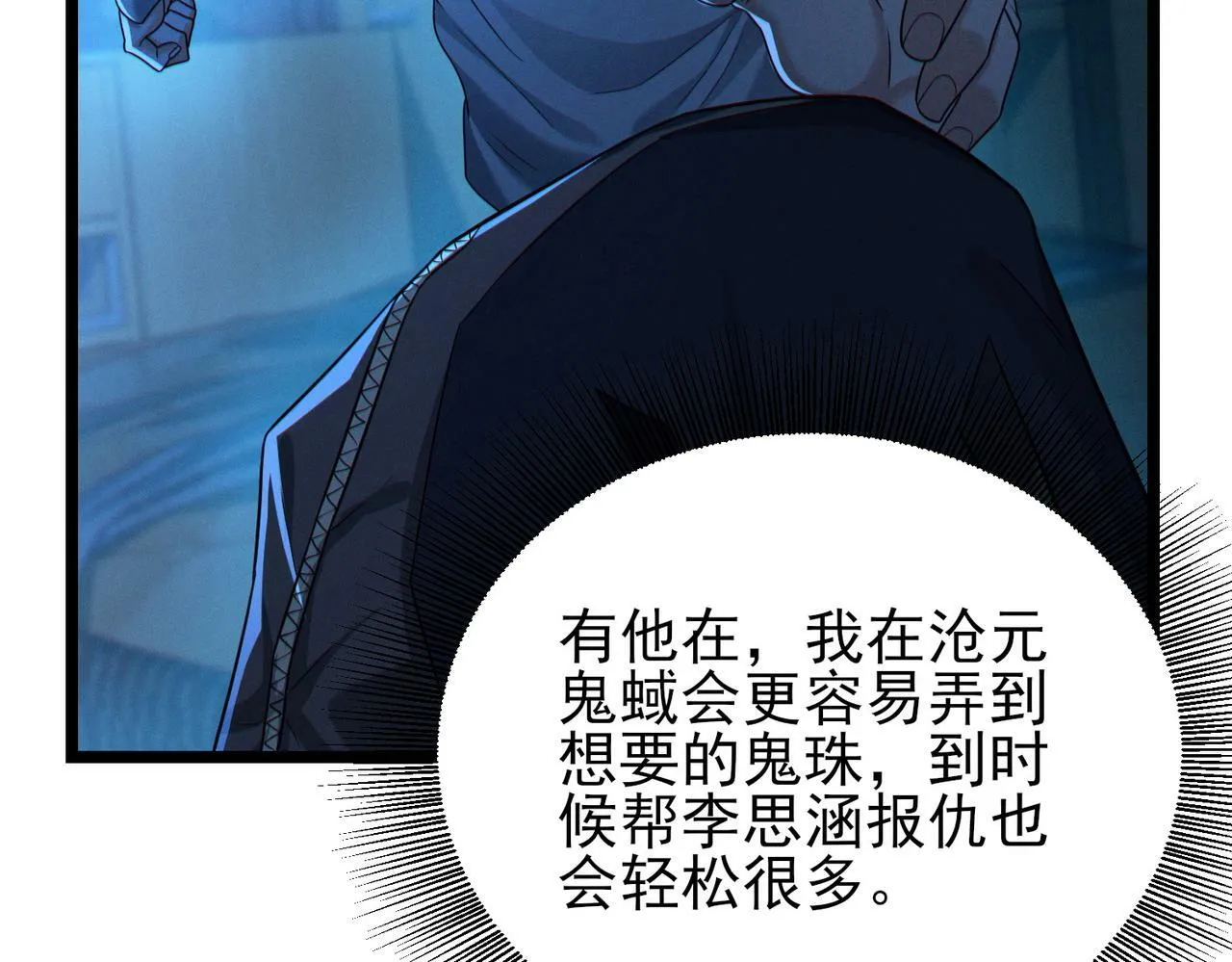 第20话 代号鬼司机 第45页