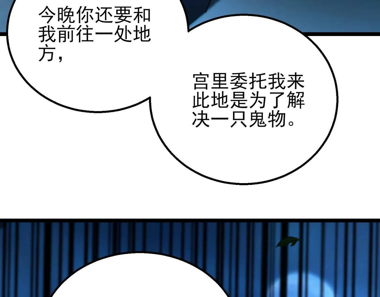 第20话 代号鬼司机 第48页
