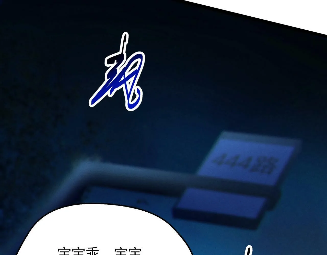 第20话 代号鬼司机 第55页