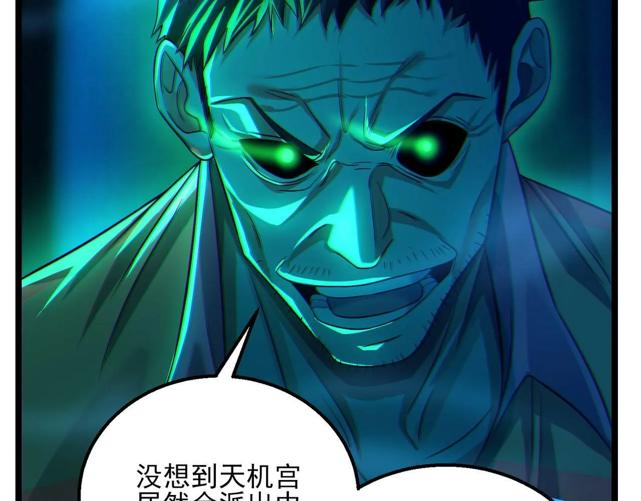 第20话 代号鬼司机 第68页