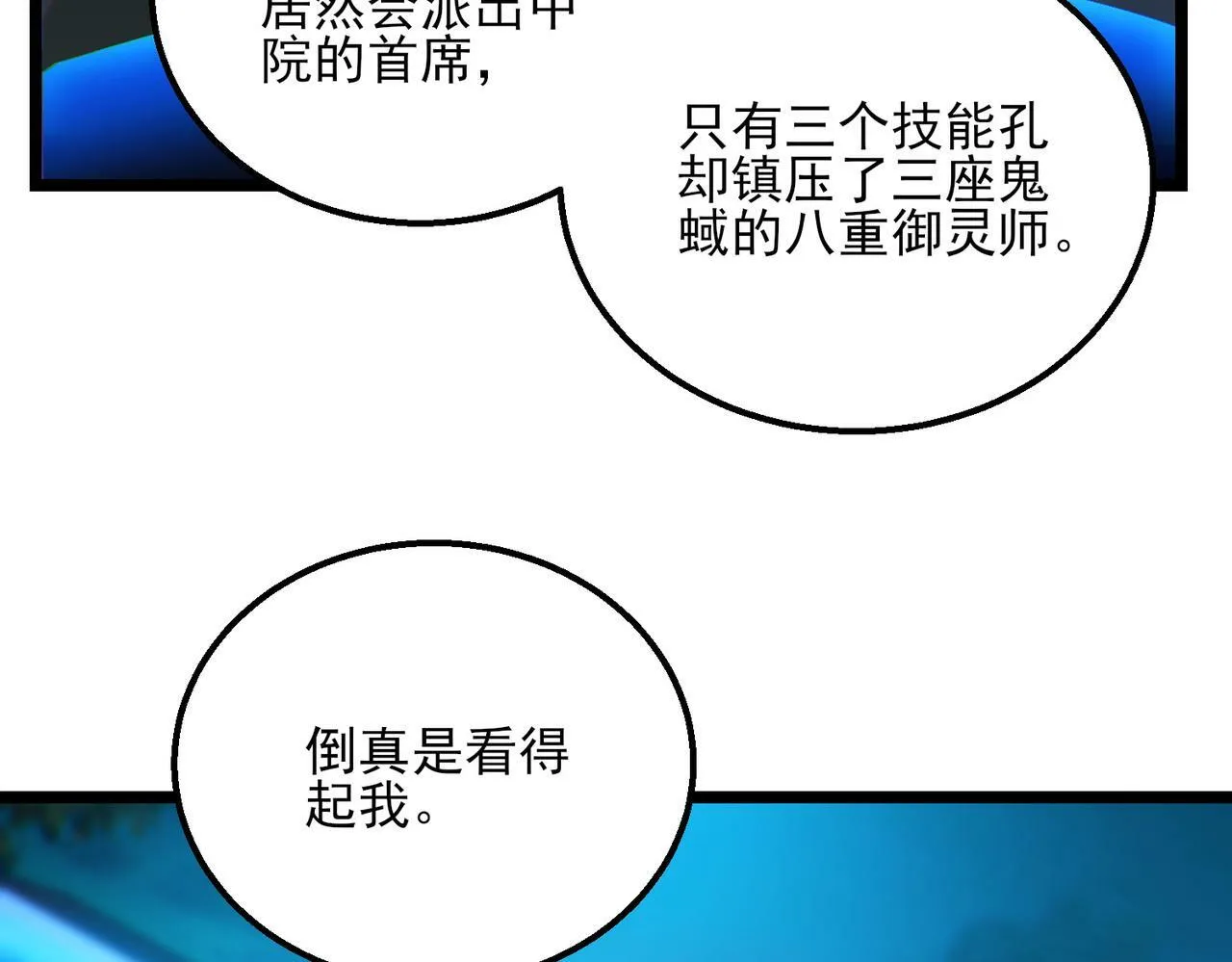 第20话 代号鬼司机 第69页