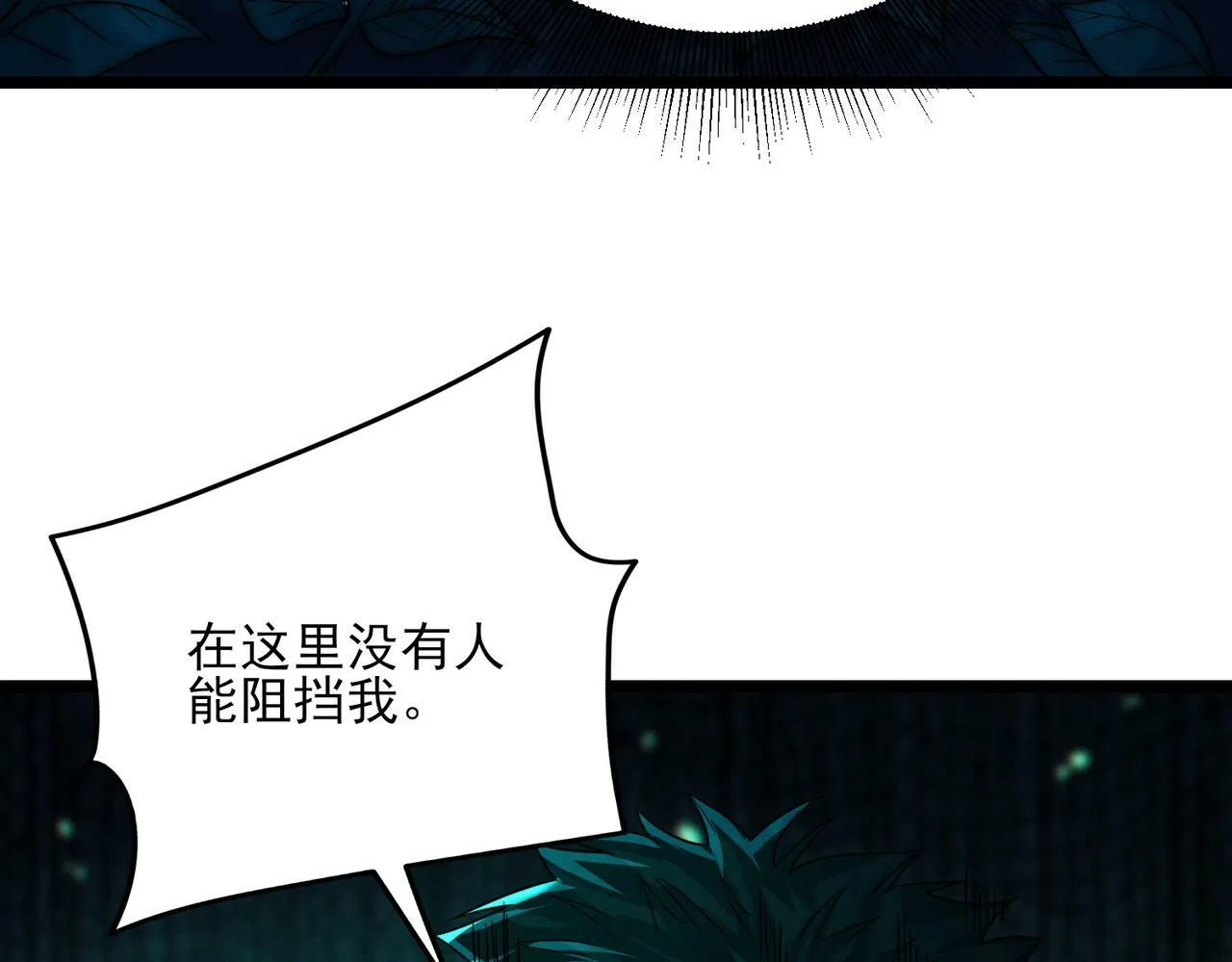 第20话 代号鬼司机 第78页