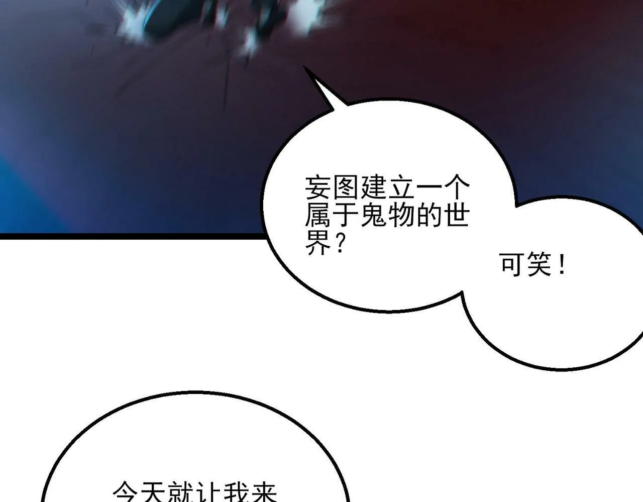 第20话 代号鬼司机 第89页