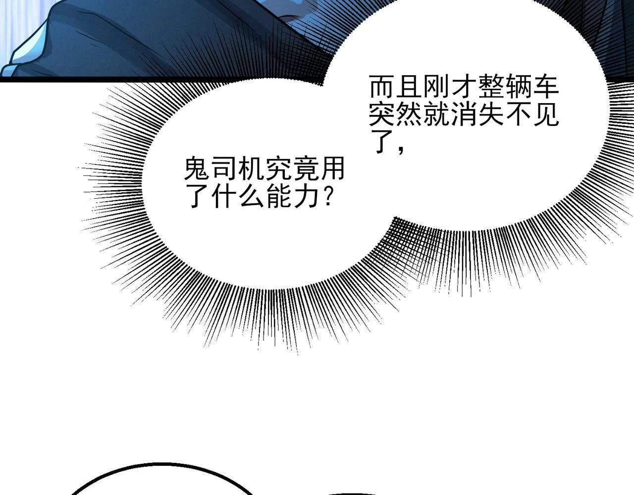 第20话 代号鬼司机 第99页
