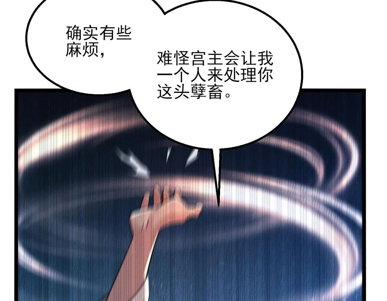 第20话 代号鬼司机 第100页