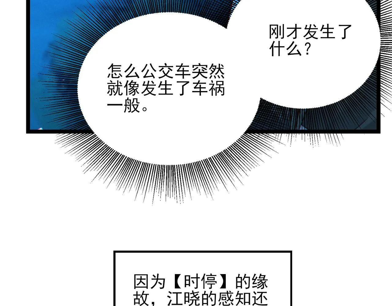 第20话 代号鬼司机 第141页