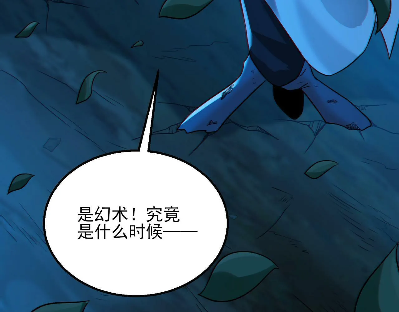 第20话 代号鬼司机 第146页
