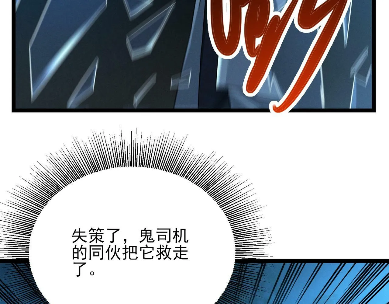 第20话 代号鬼司机 第152页