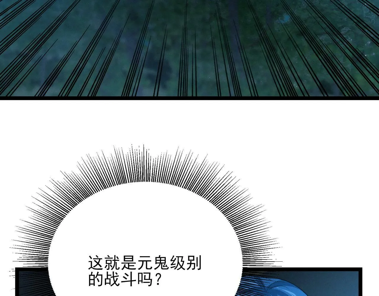 第20话 代号鬼司机 第154页