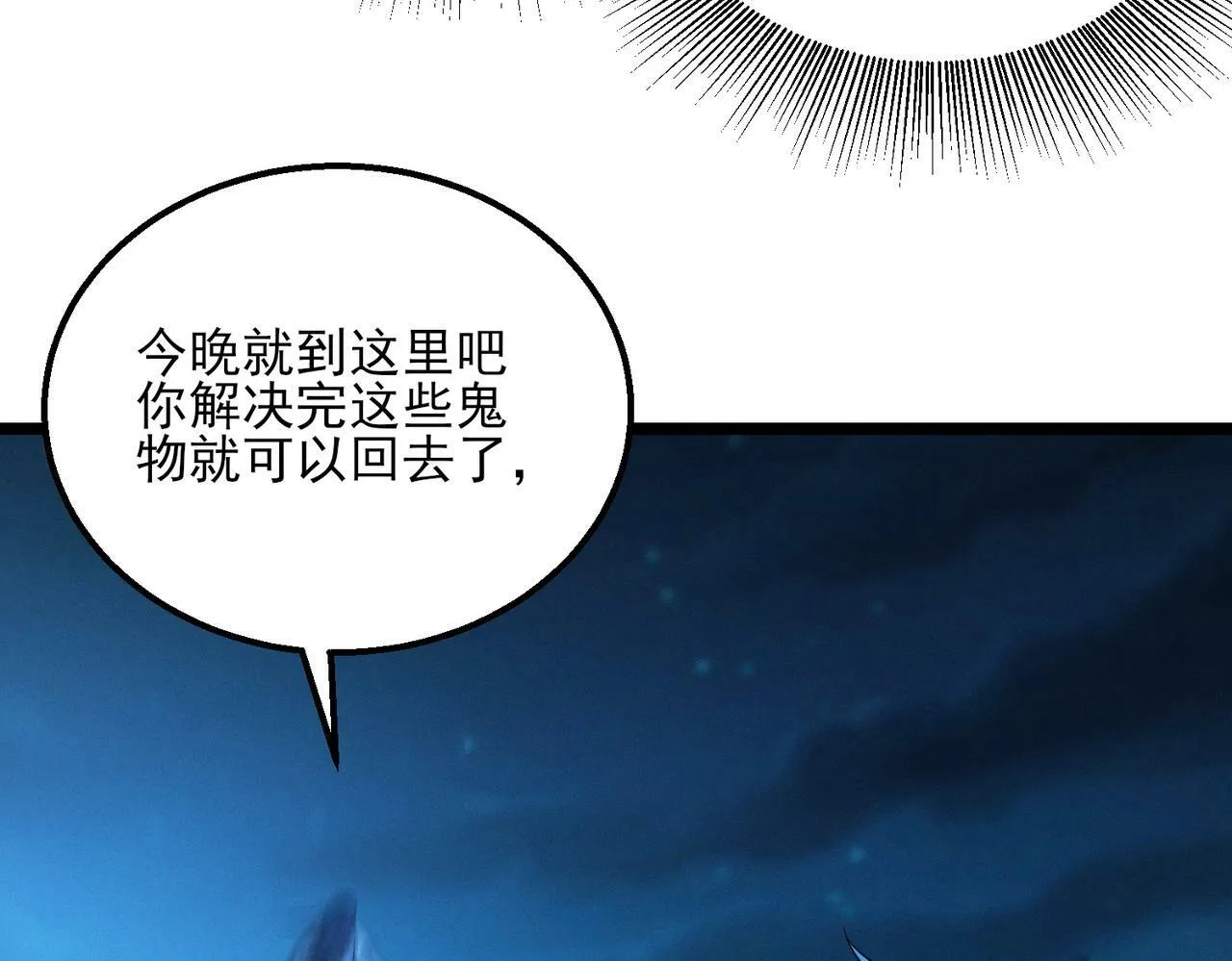 第20话 代号鬼司机 第157页