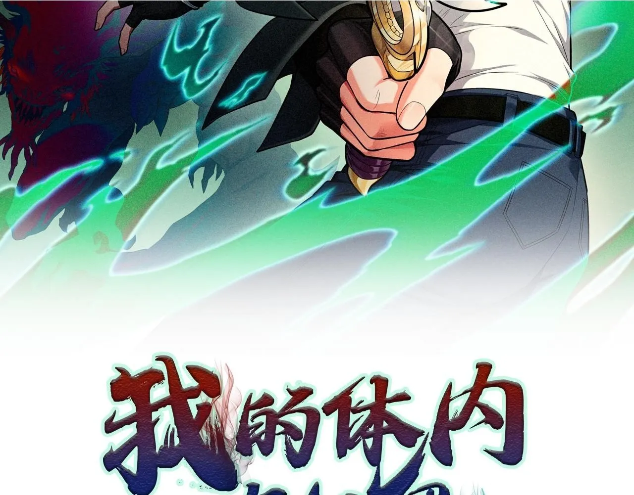 第21话 新技能 黑铠！ 第2页