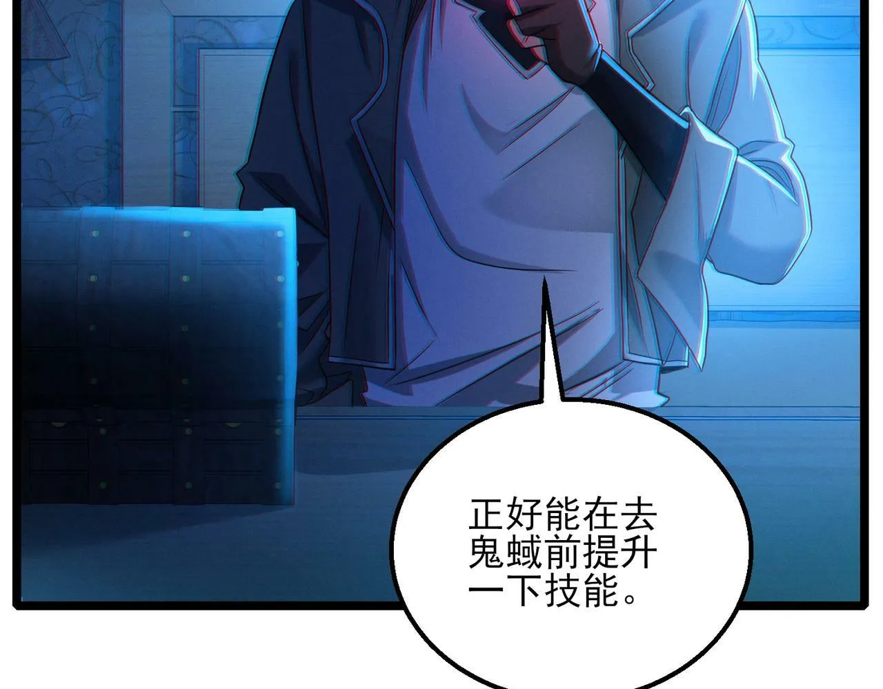 第21话 新技能 黑铠！ 第8页