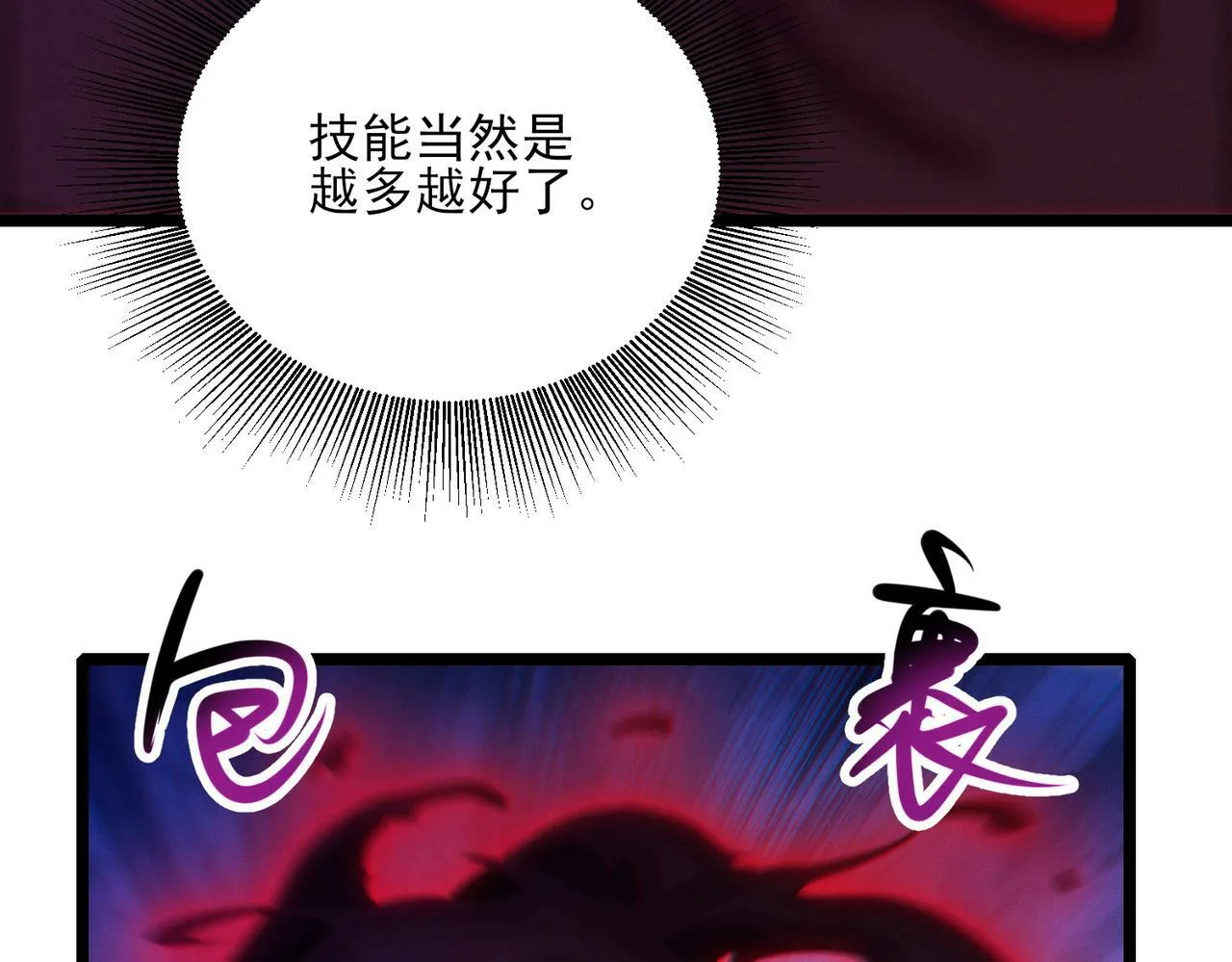 第21话 新技能 黑铠！ 第14页
