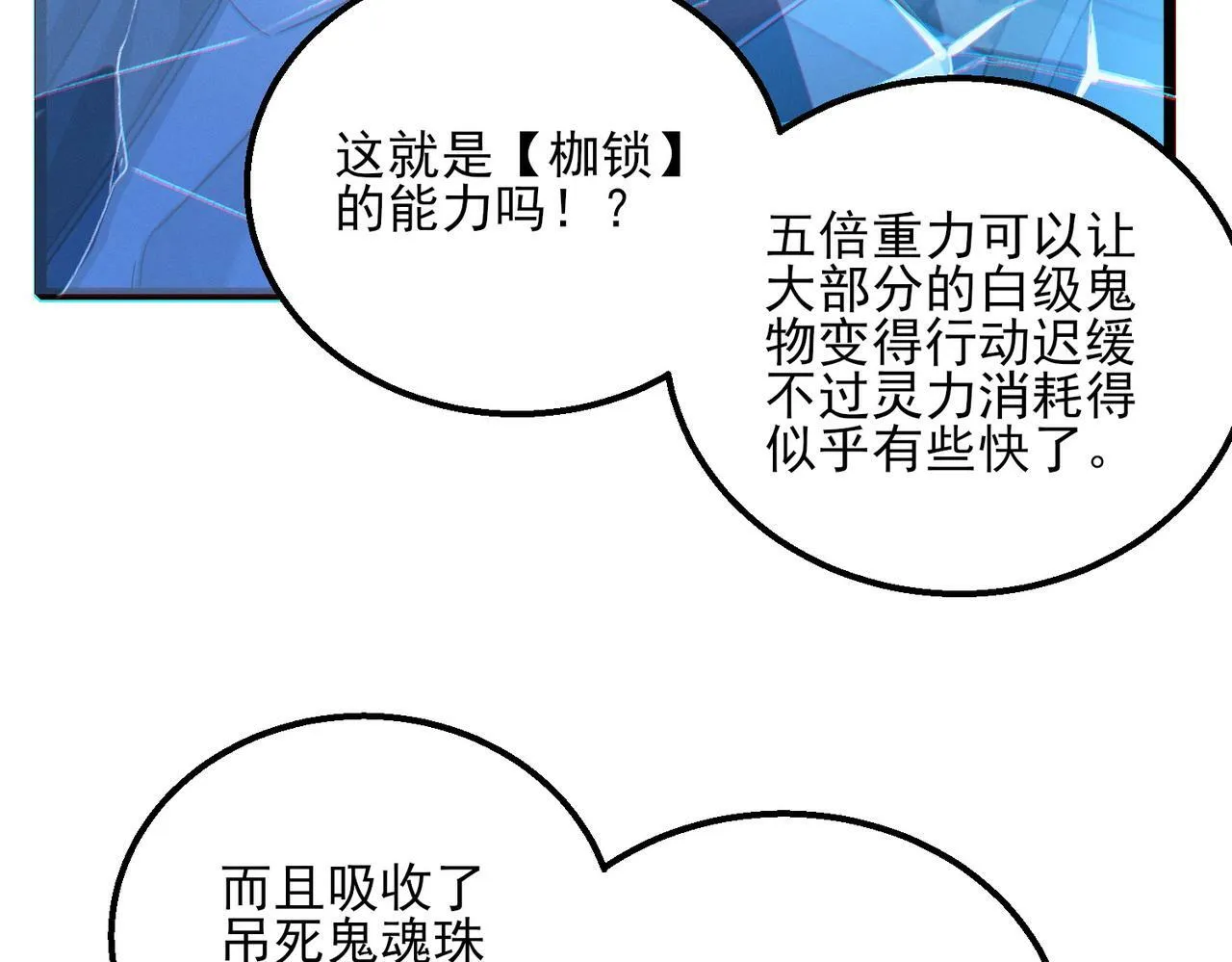 第21话 新技能 黑铠！ 第29页