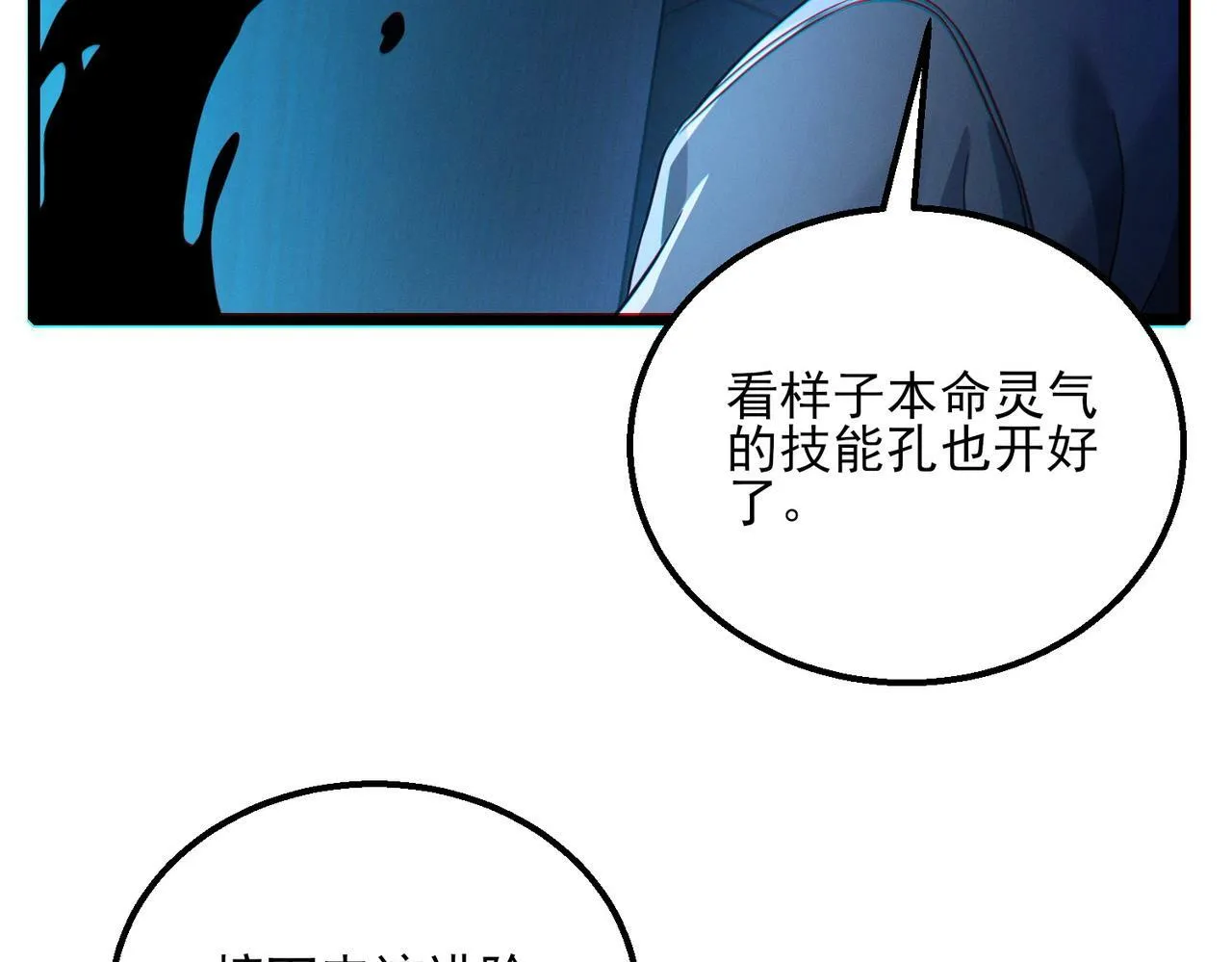 第21话 新技能 黑铠！ 第34页