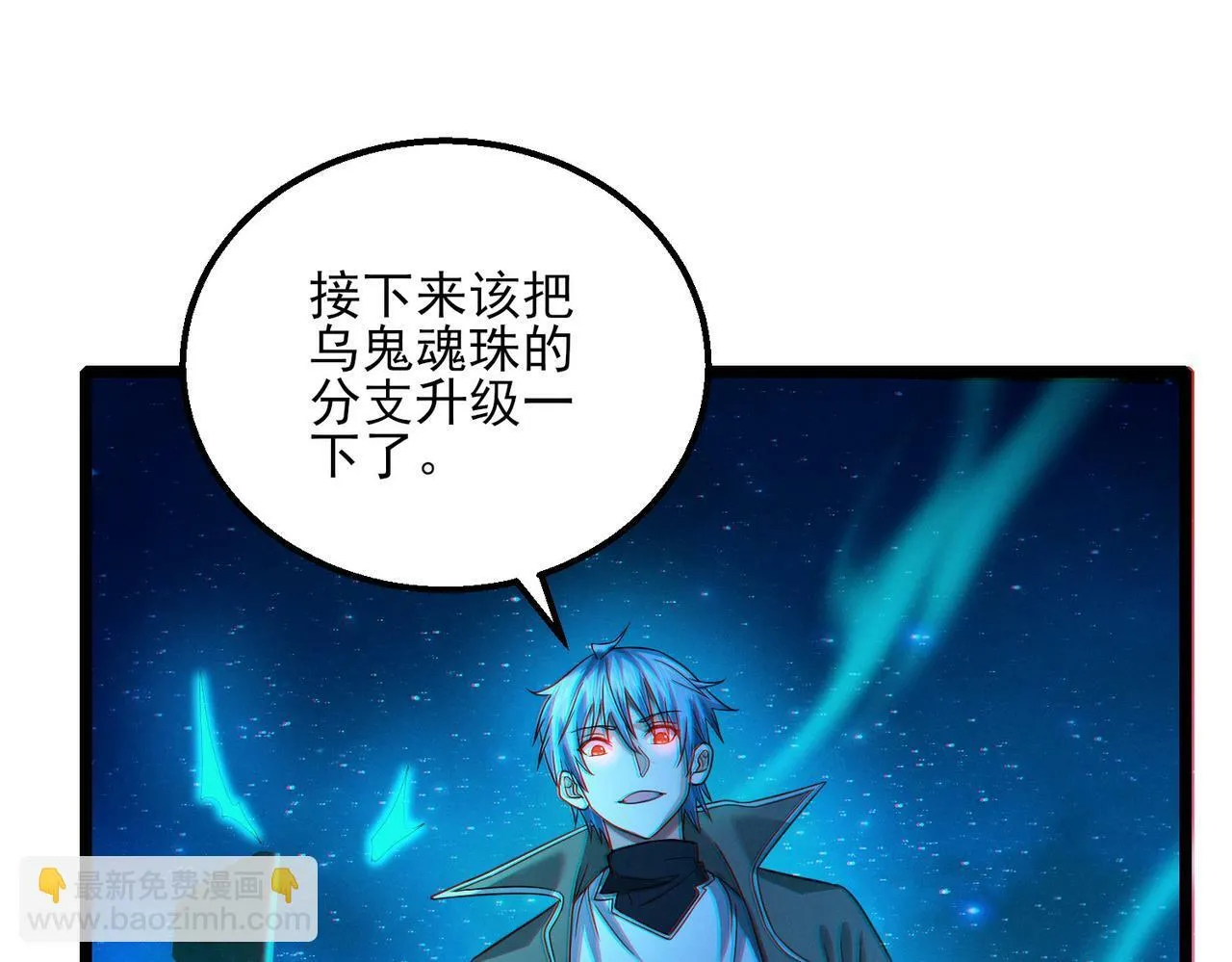 第21话 新技能 黑铠！ 第41页