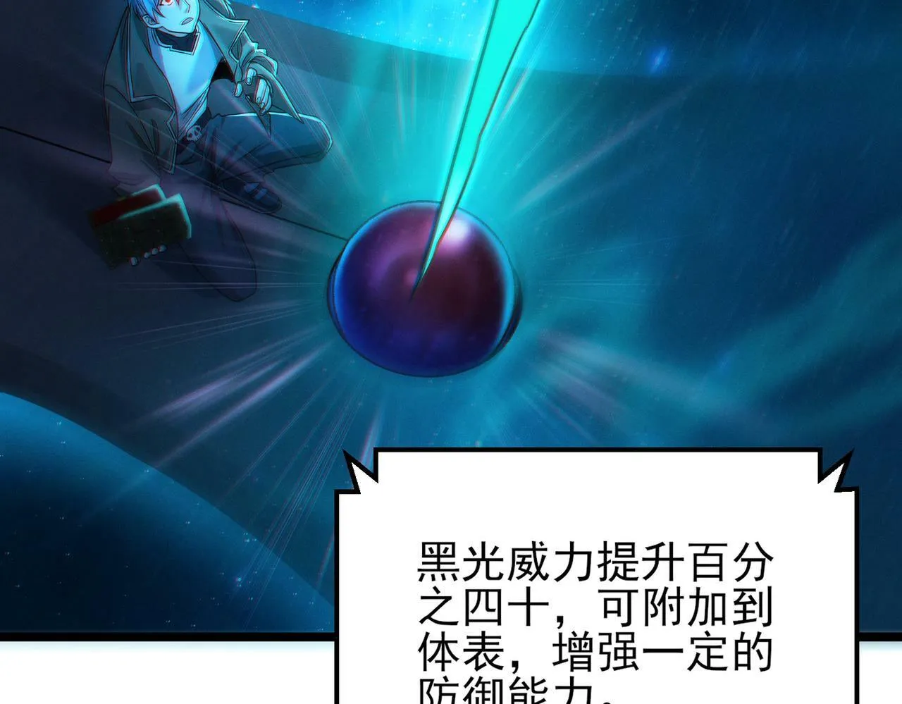 第21话 新技能 黑铠！ 第45页