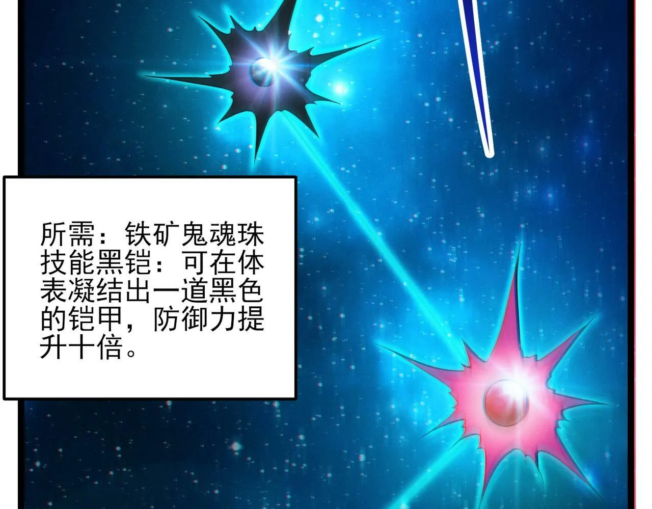 第21话 新技能 黑铠！ 第47页