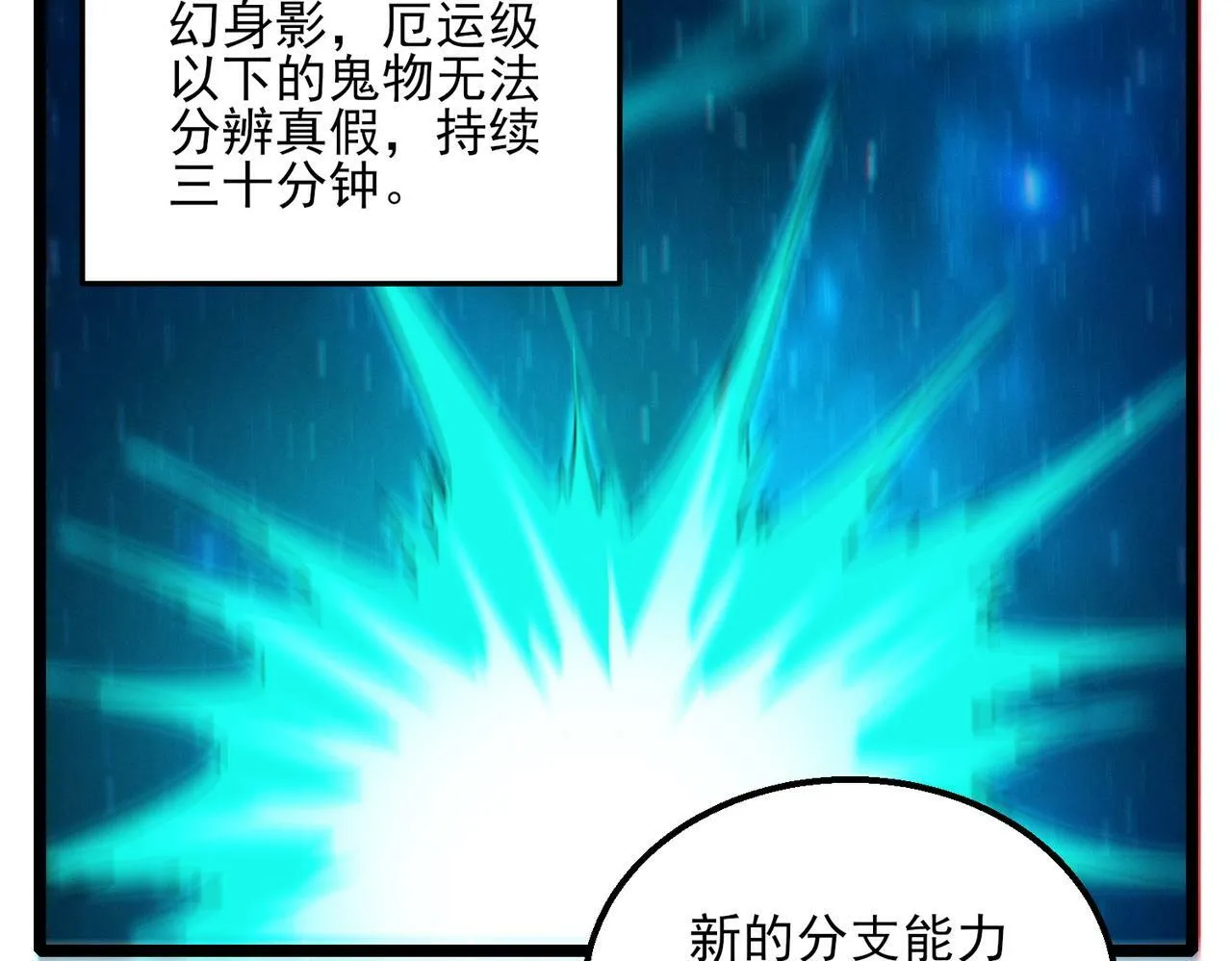 第21话 新技能 黑铠！ 第49页