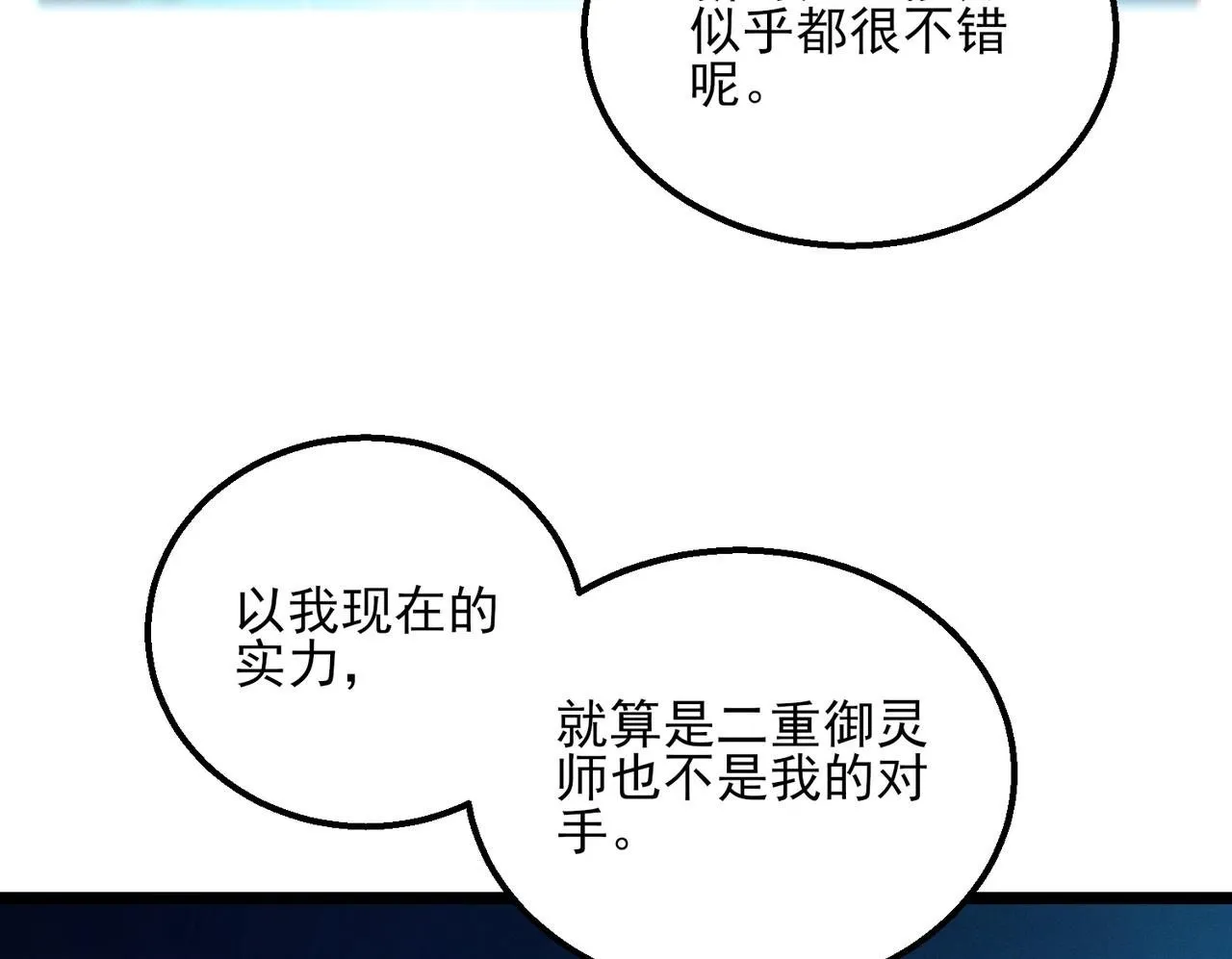 第21话 新技能 黑铠！ 第50页