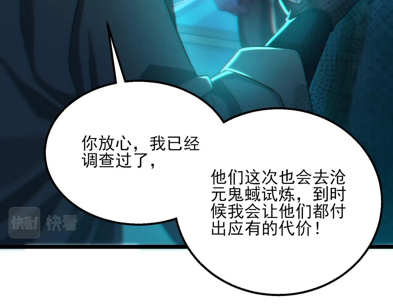 第21话 新技能 黑铠！ 第55页