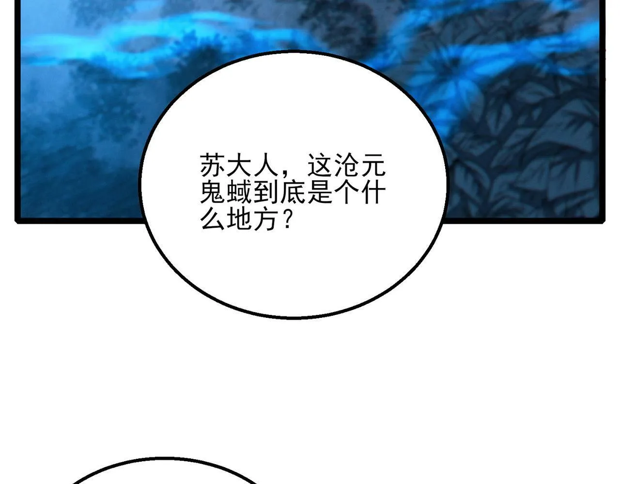 第21话 新技能 黑铠！ 第60页