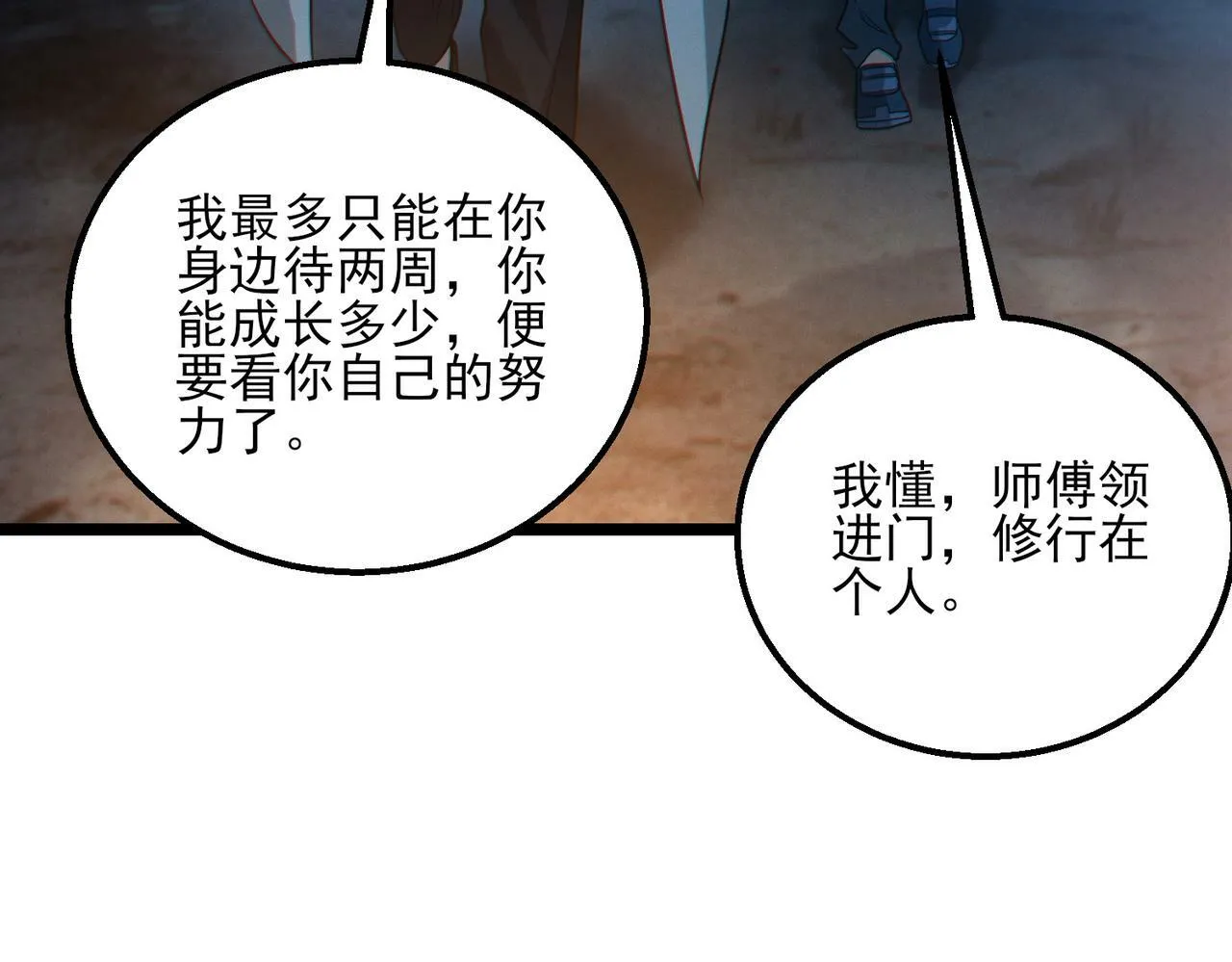 第21话 新技能 黑铠！ 第63页