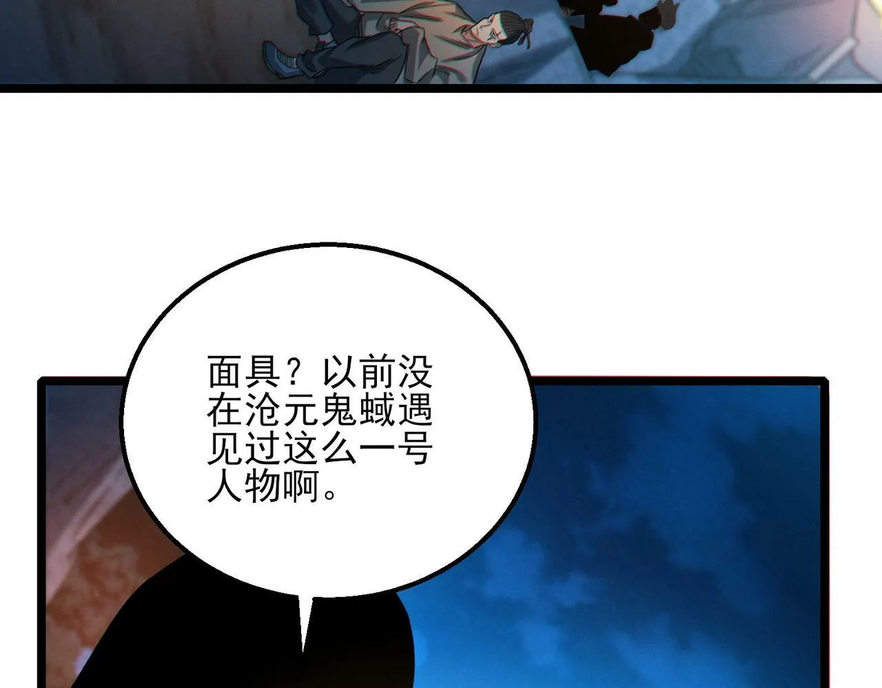 第21话 新技能 黑铠！ 第68页