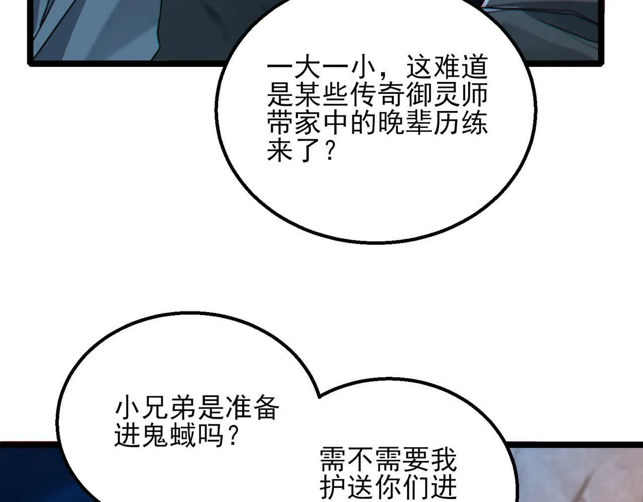 第21话 新技能 黑铠！ 第70页
