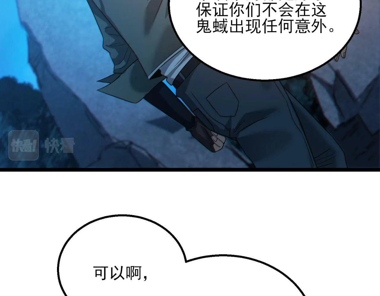 第21话 新技能 黑铠！ 第73页