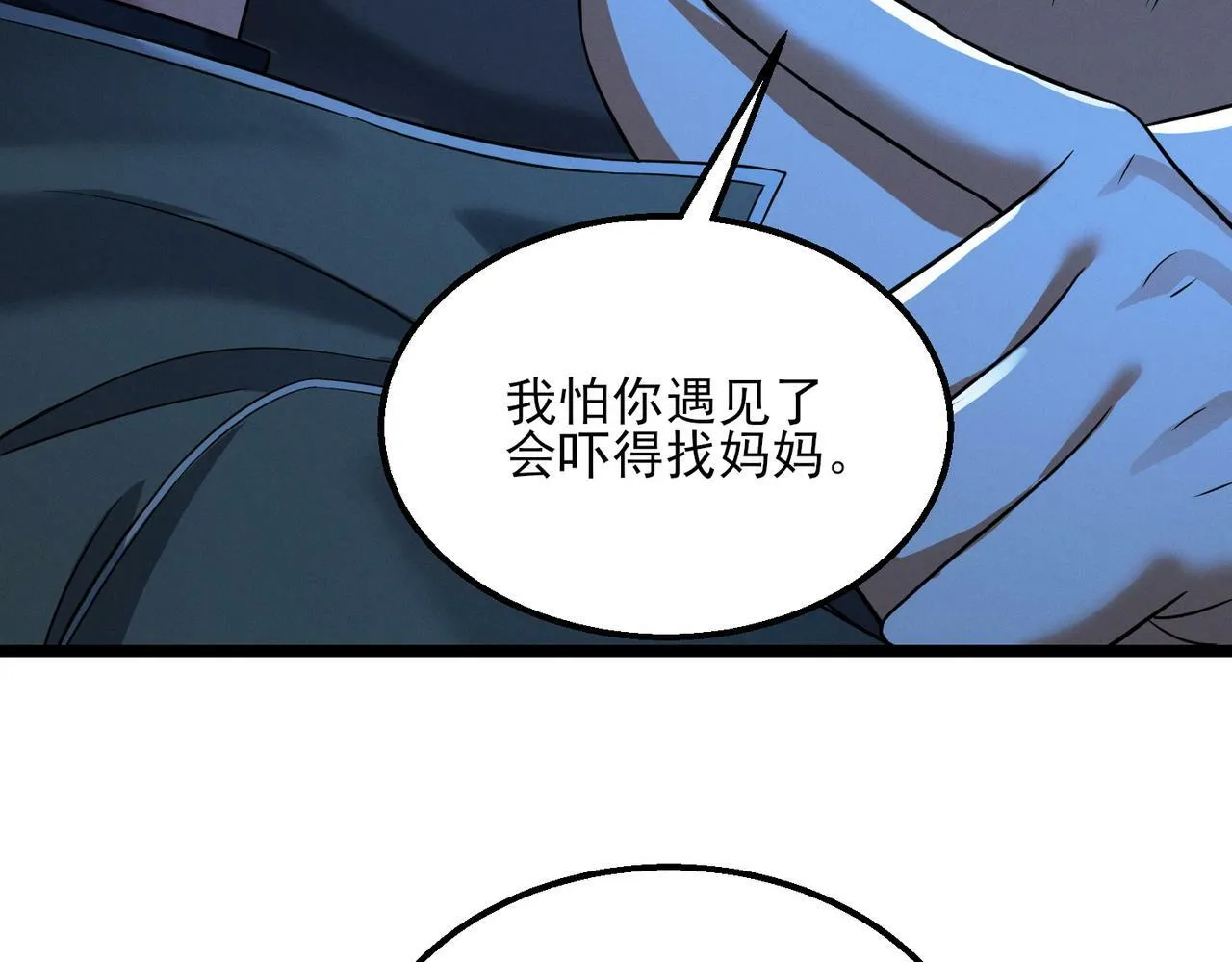第21话 新技能 黑铠！ 第81页