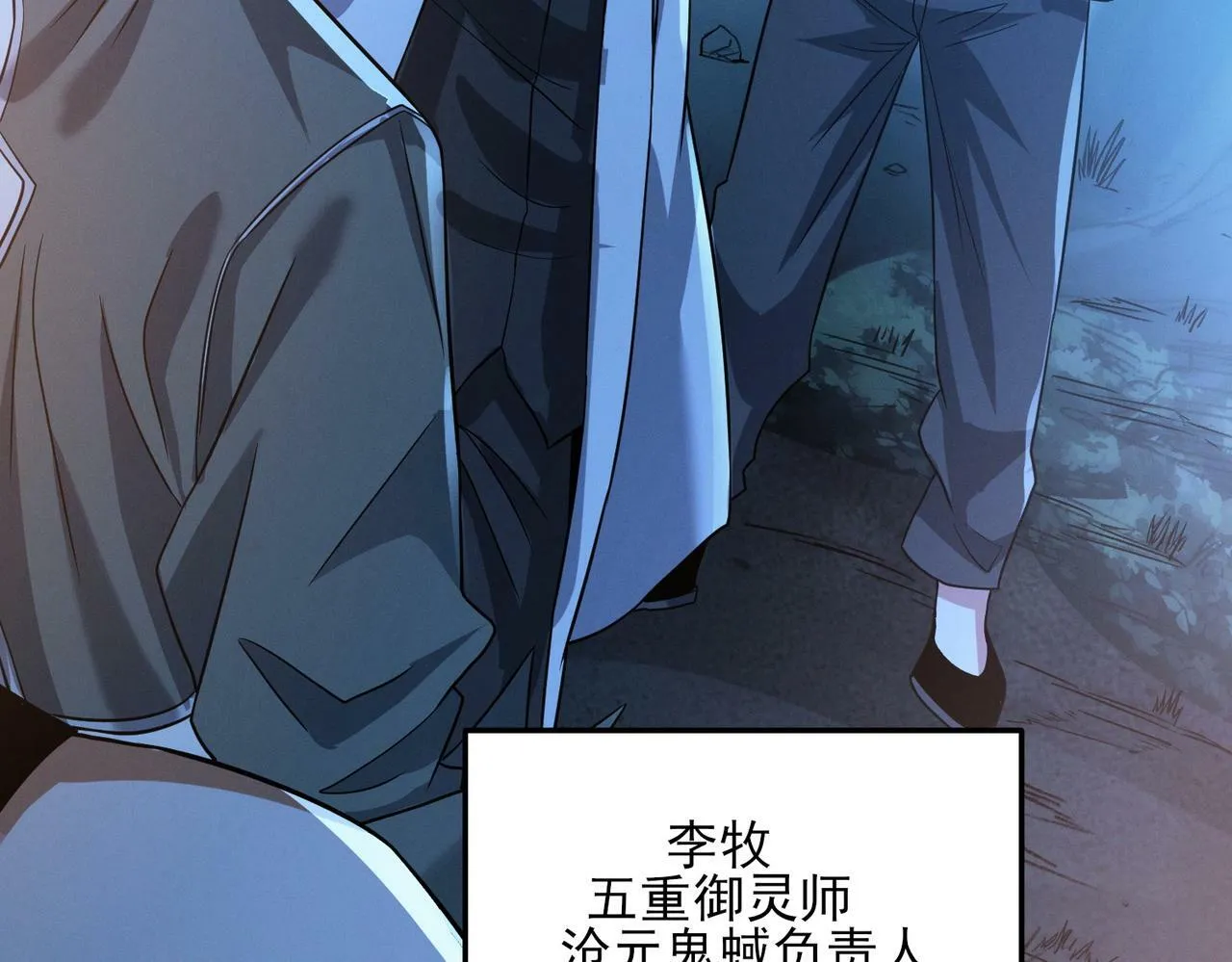 第21话 新技能 黑铠！ 第87页