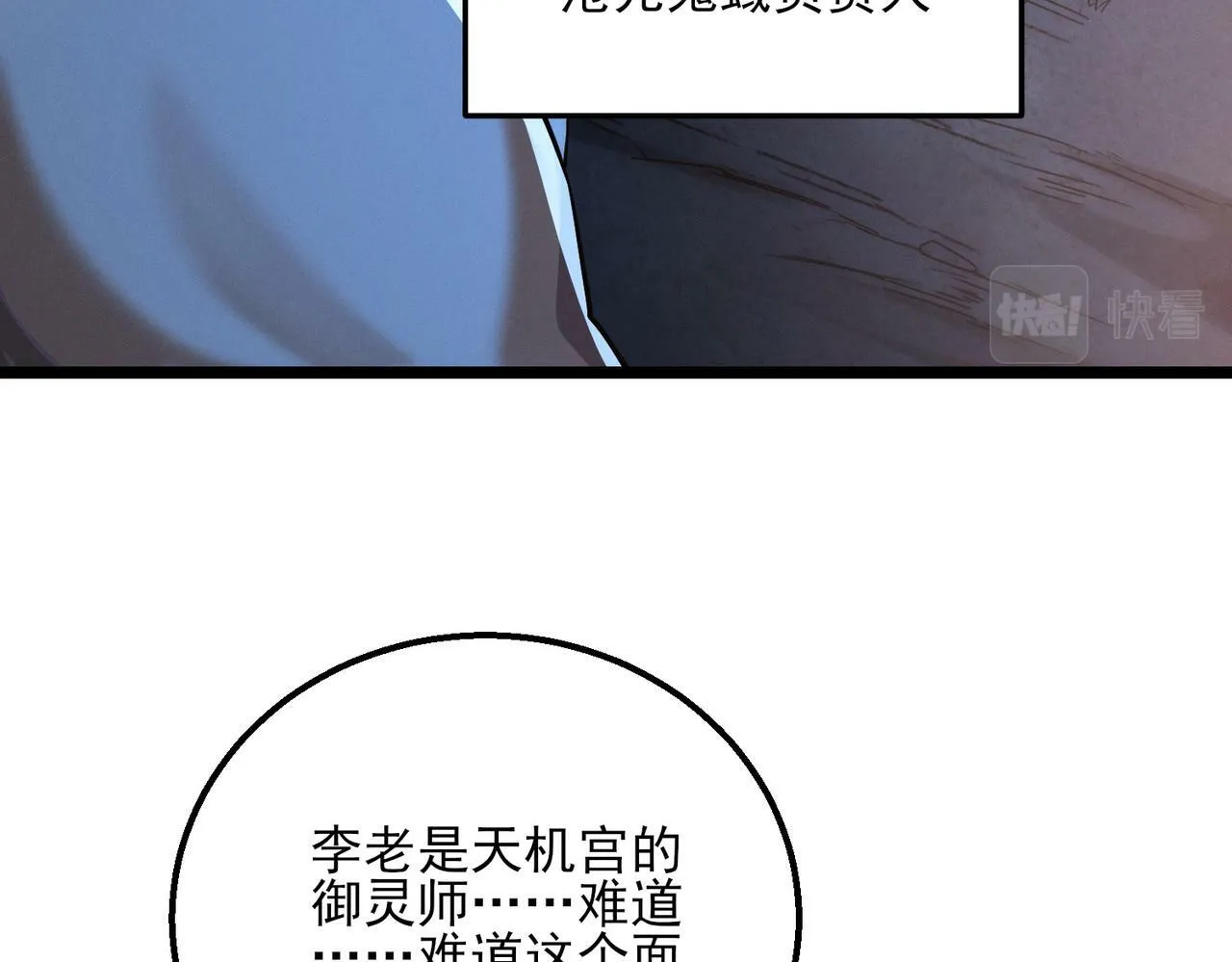 第21话 新技能 黑铠！ 第88页