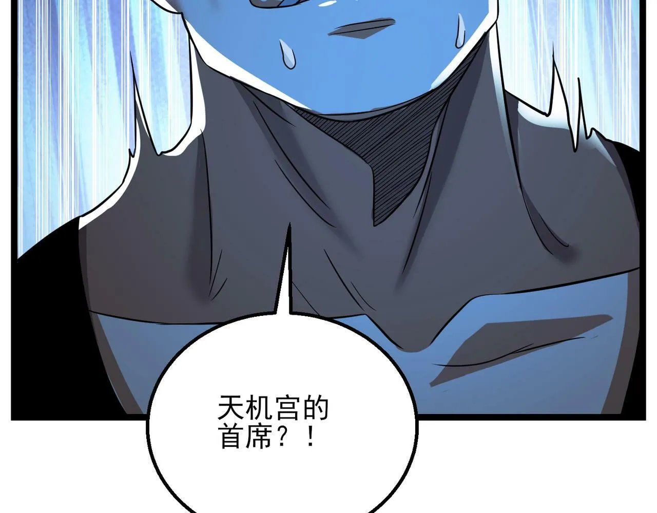 第21话 新技能 黑铠！ 第90页