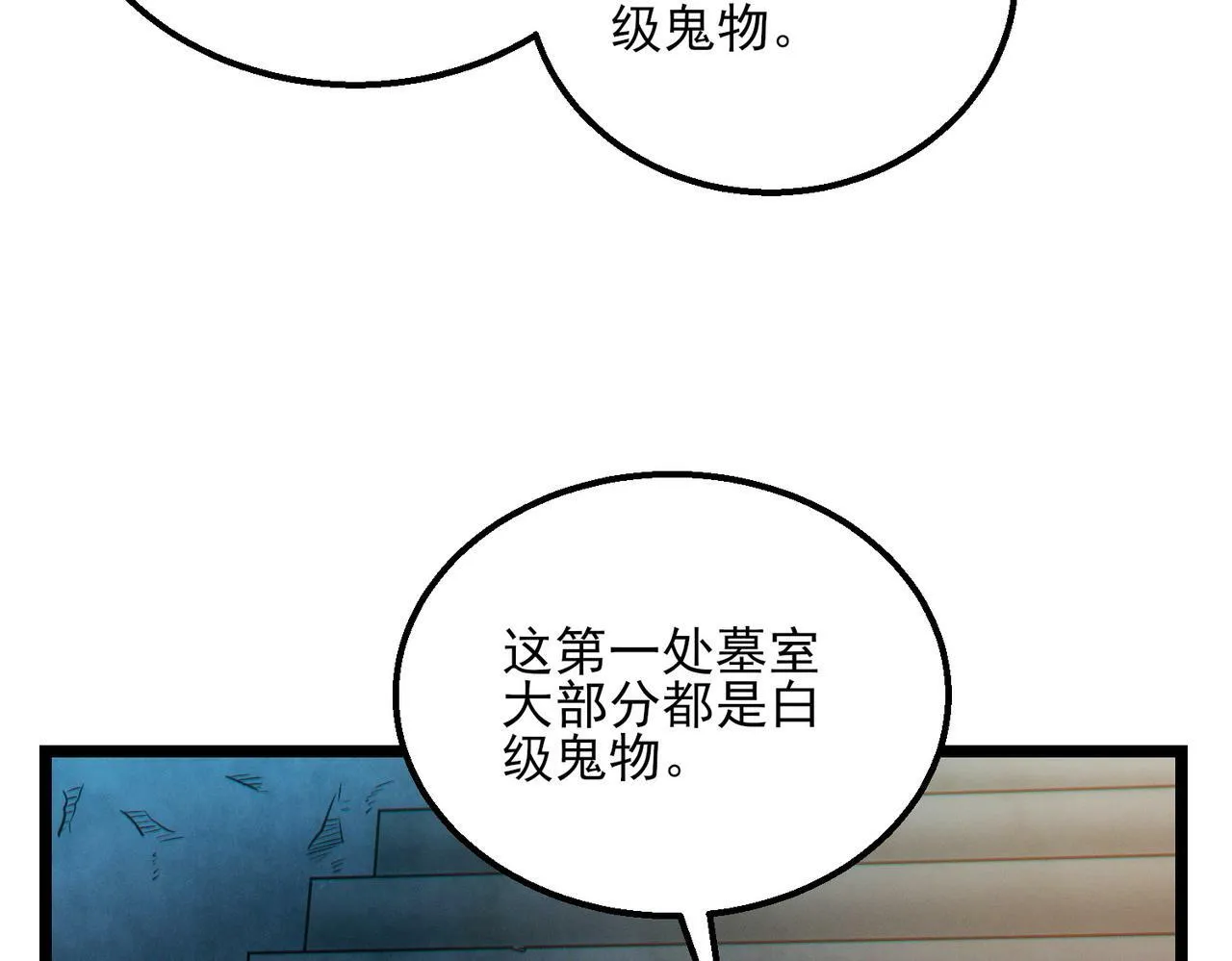 第21话 新技能 黑铠！ 第102页
