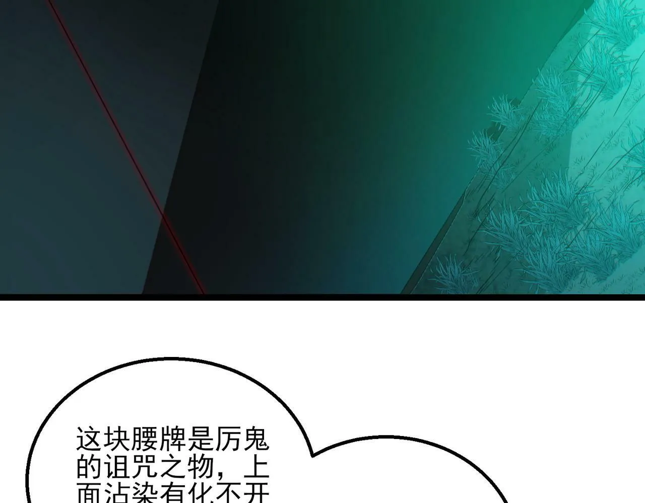 第21话 新技能 黑铠！ 第110页