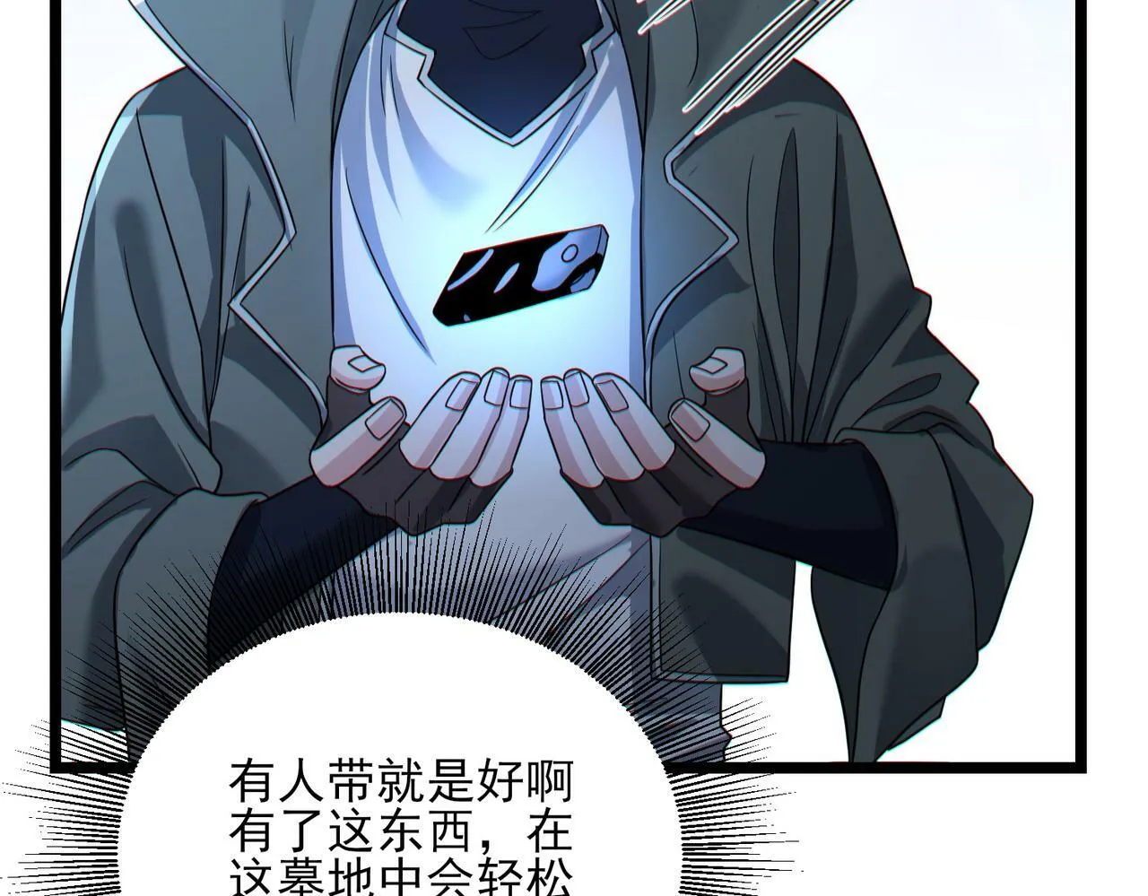第21话 新技能 黑铠！ 第112页