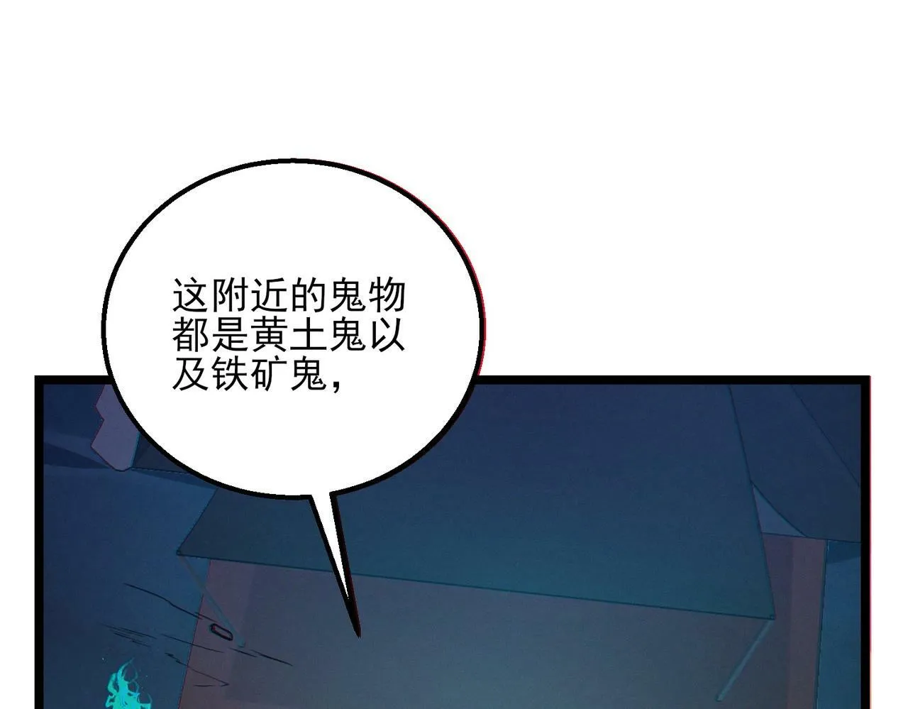 第21话 新技能 黑铠！ 第114页