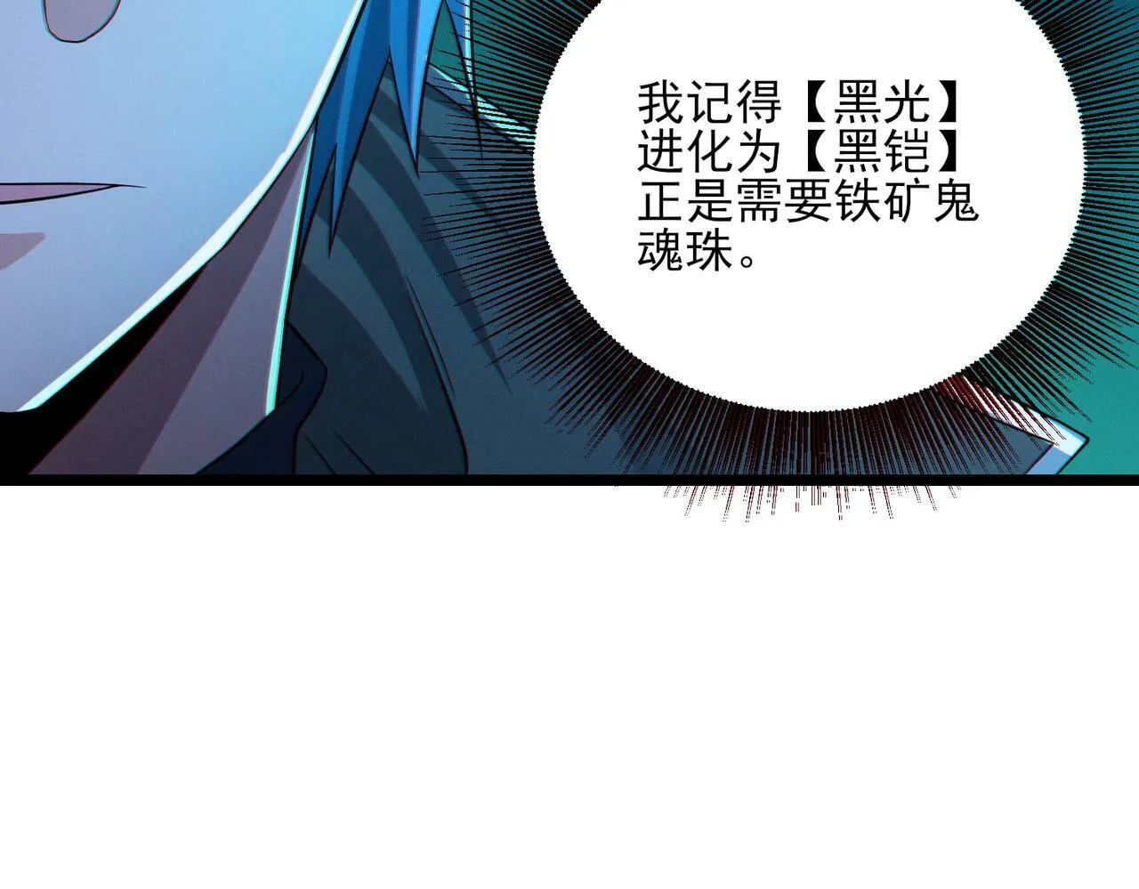 第21话 新技能 黑铠！ 第118页