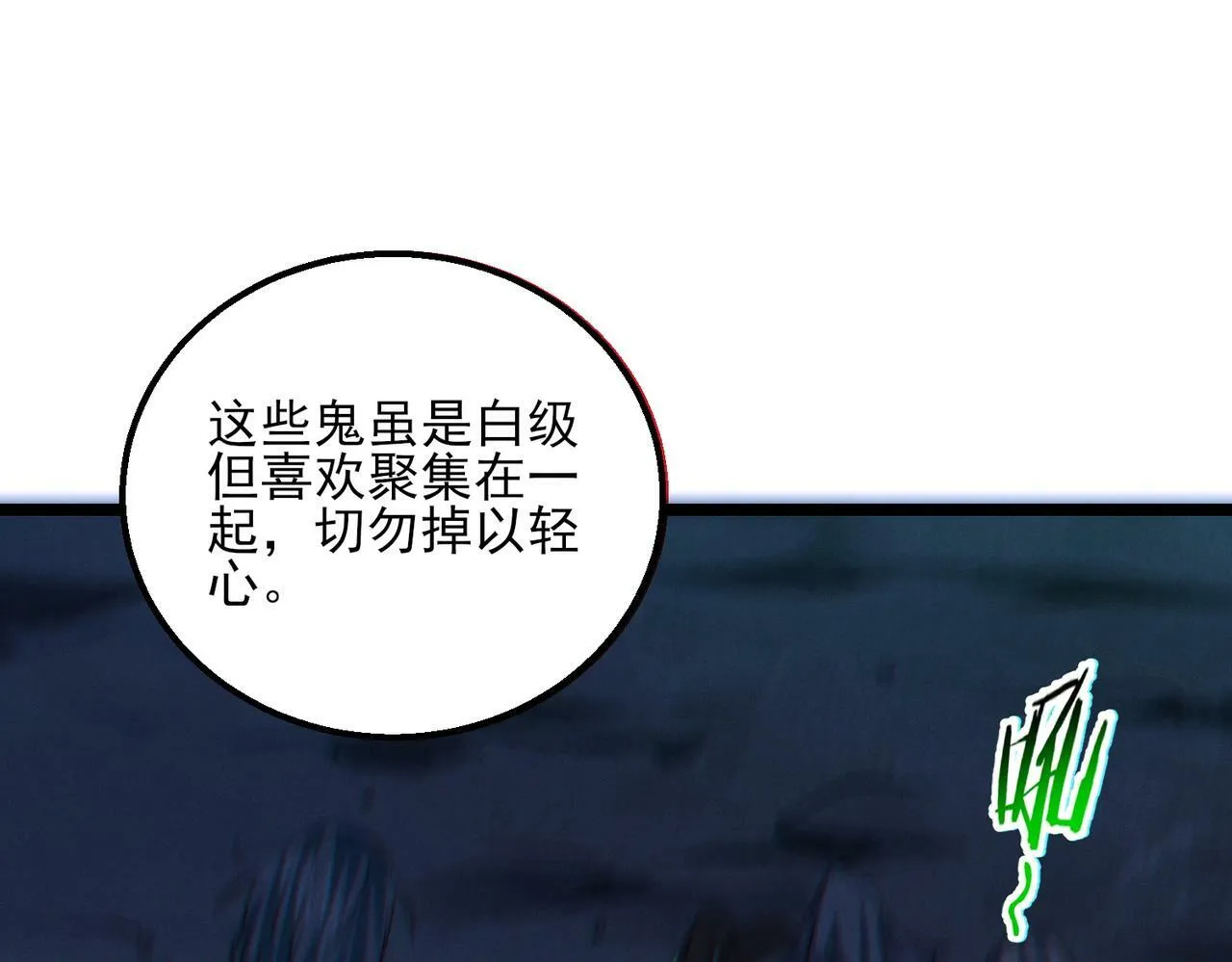 第21话 新技能 黑铠！ 第119页